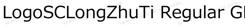 LogoSCLongZhuTi Regular GBpc EUC H字体转换